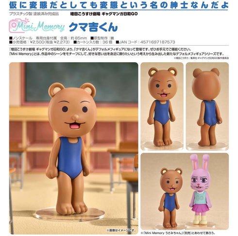 『増田こうすけ劇場 ギャグマンガ日和GO』Mini Memory クマ吉くん